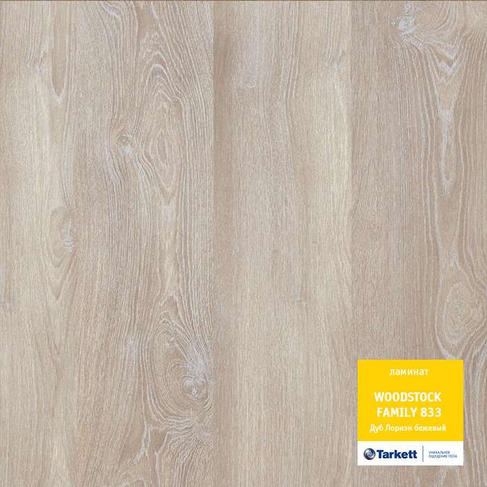 Ламинат "Tarkett" Woodstock Family Дуб Лориэн бежевый (1292*194*8 мм) — купить в Твери