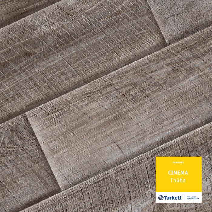 Ламинат "Tarkett" Cinema Гэйбл (1292*194*8 мм) — купить в Твери