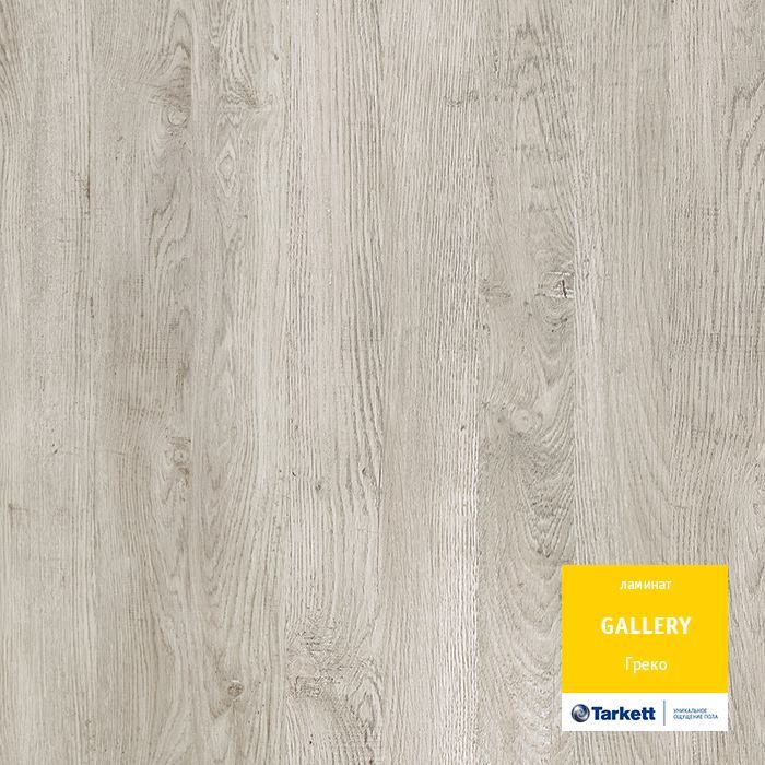 Ламинат "Tarkett" Gallery Греко (1292*116*12 мм) — купить в Твери